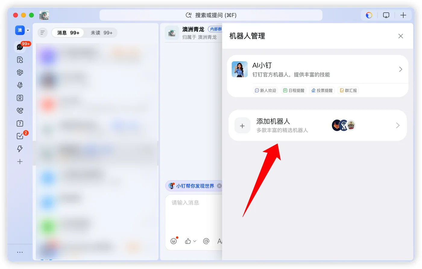 添加机器人到群聊