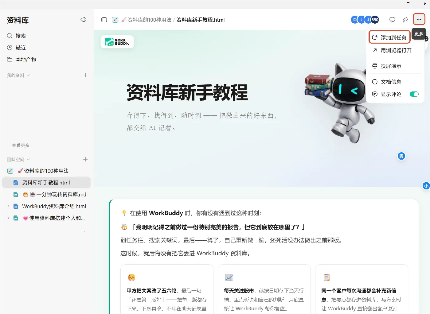 在详情页菜单中选择「添加到任务」