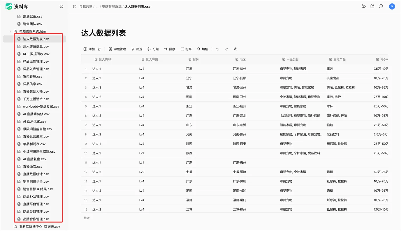 用多张 CSV 表管理业务数据