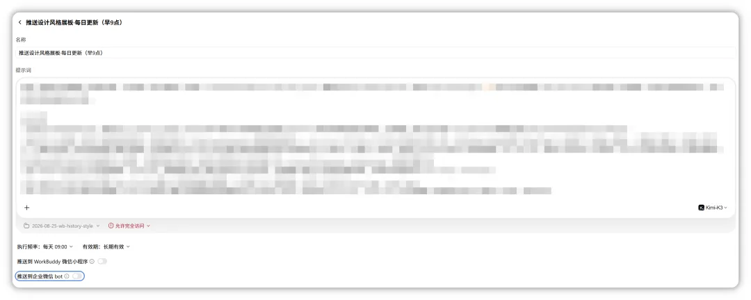 推送到企业微信 bot