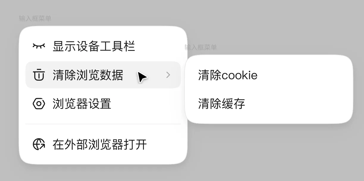 清除浏览数据