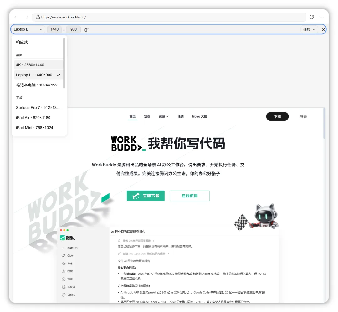 设备调试工具栏