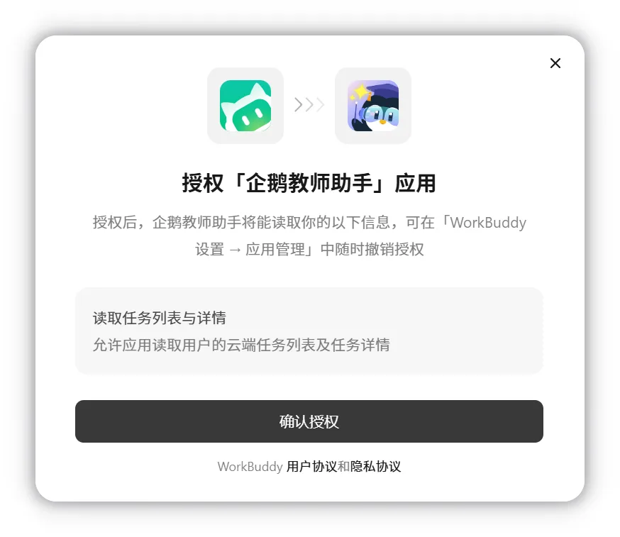 确认授权