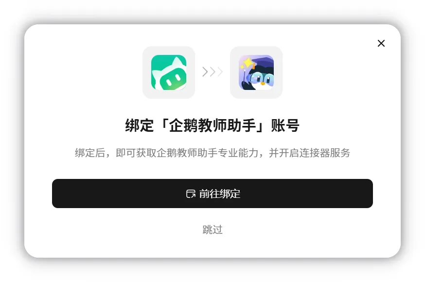 绑定账号