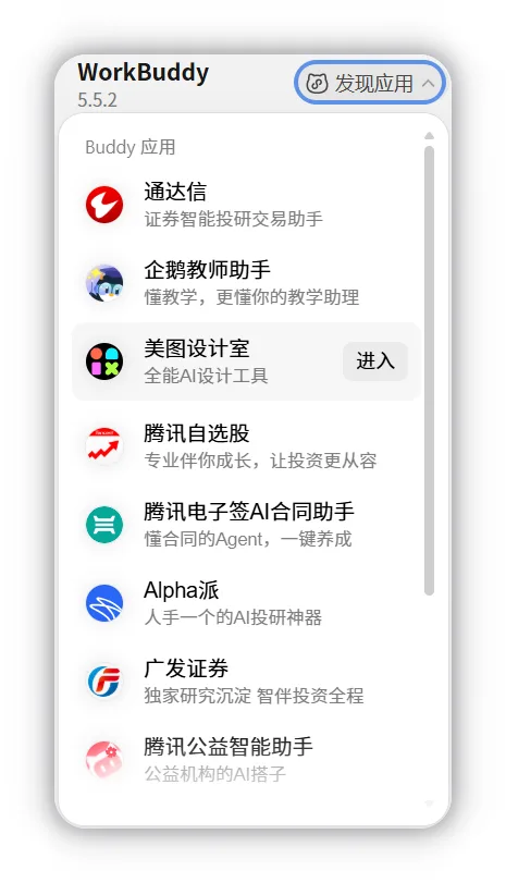 Buddy 应用列表,点击进入已授权的应用