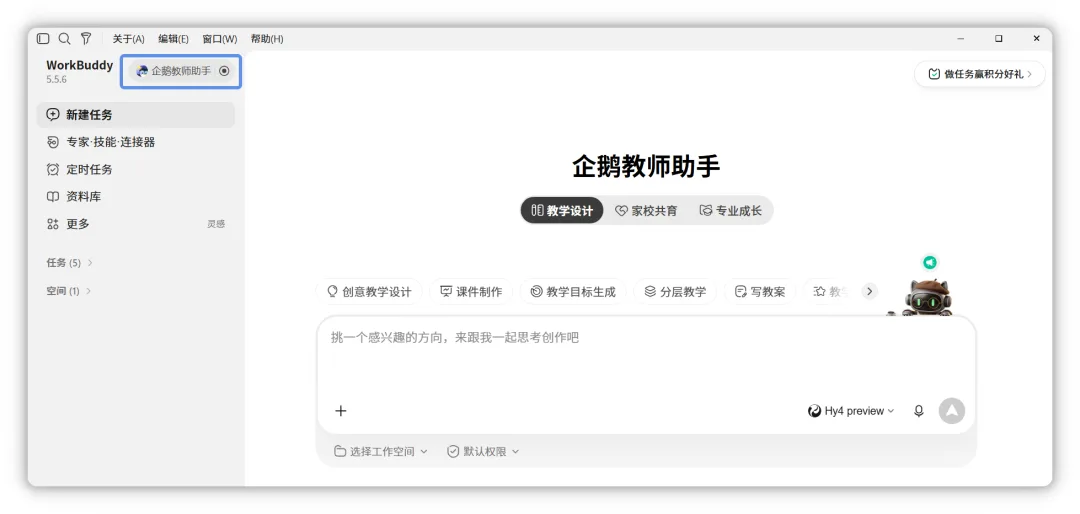 进入 Buddy 应用后的新建任务首页