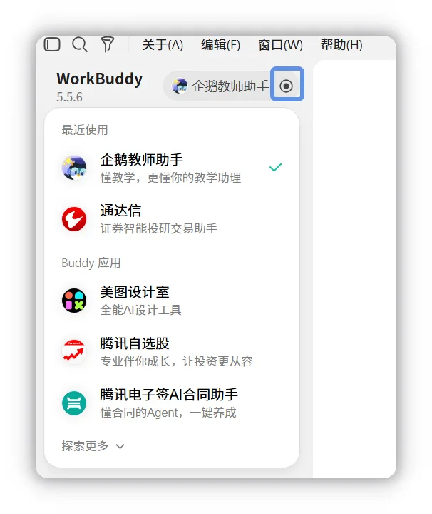 当前使用应用右侧的暂停按钮