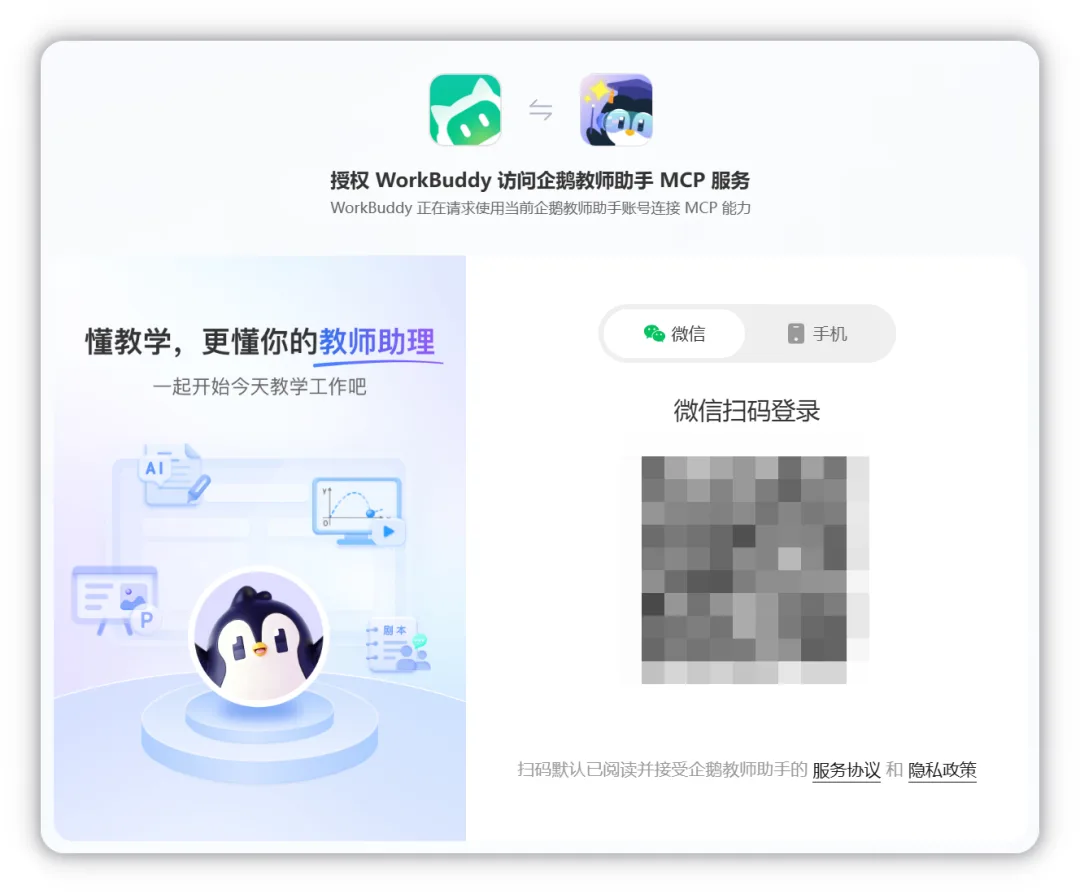 第三方授权页