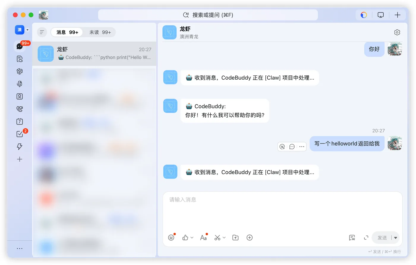 群聊使用效果