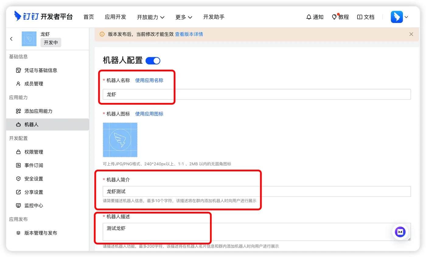配置机器人信息