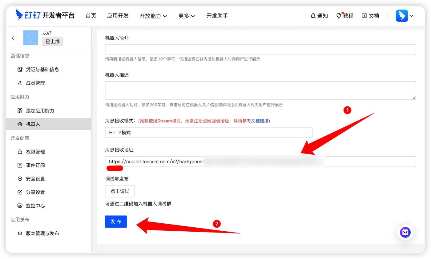 配置Webhook地址