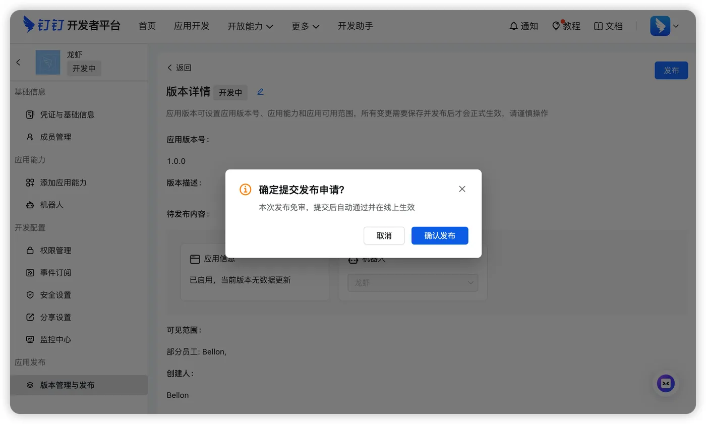 确认发布版本