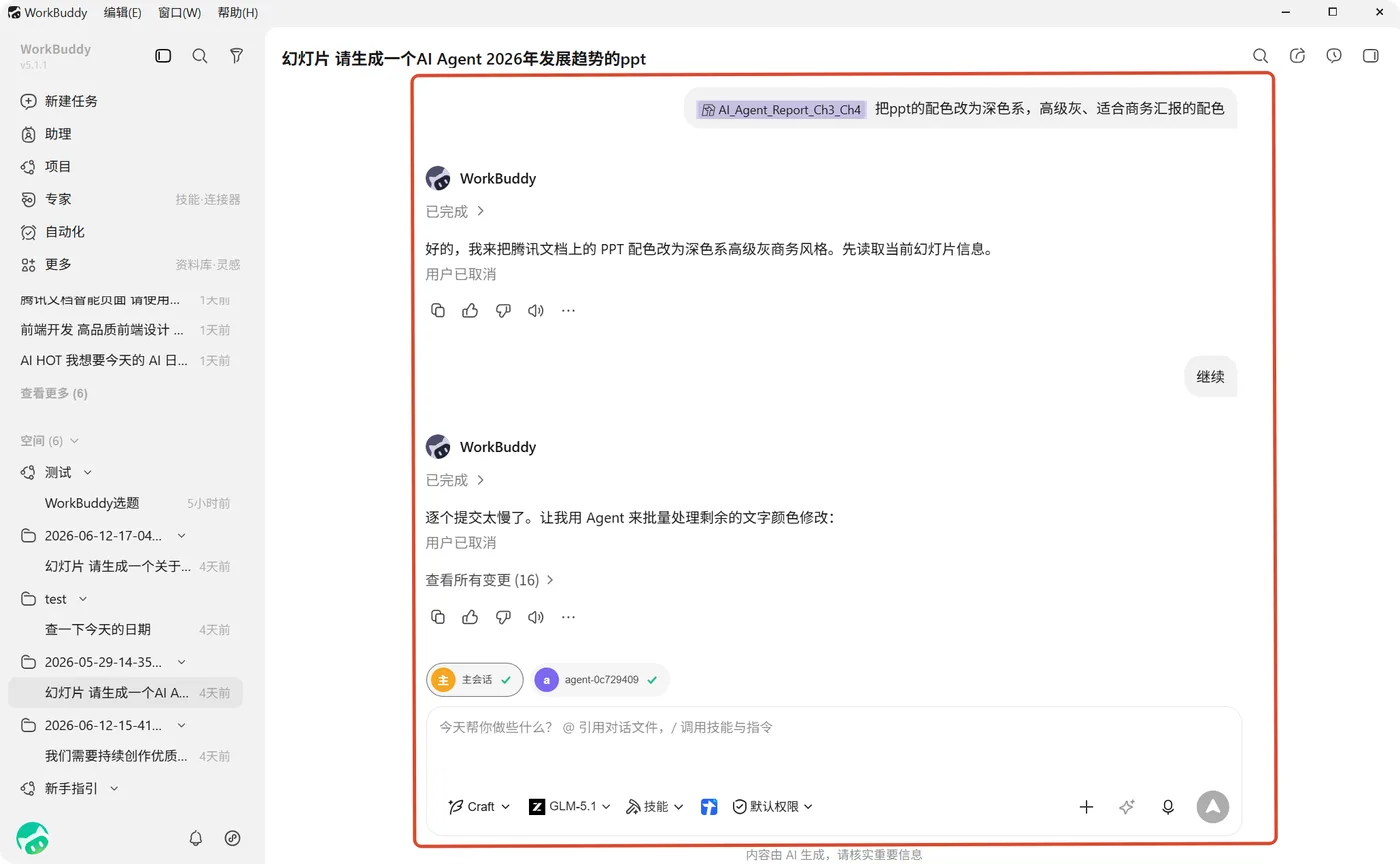 任务对话界面