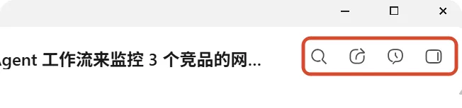 对话区顶部操作入口