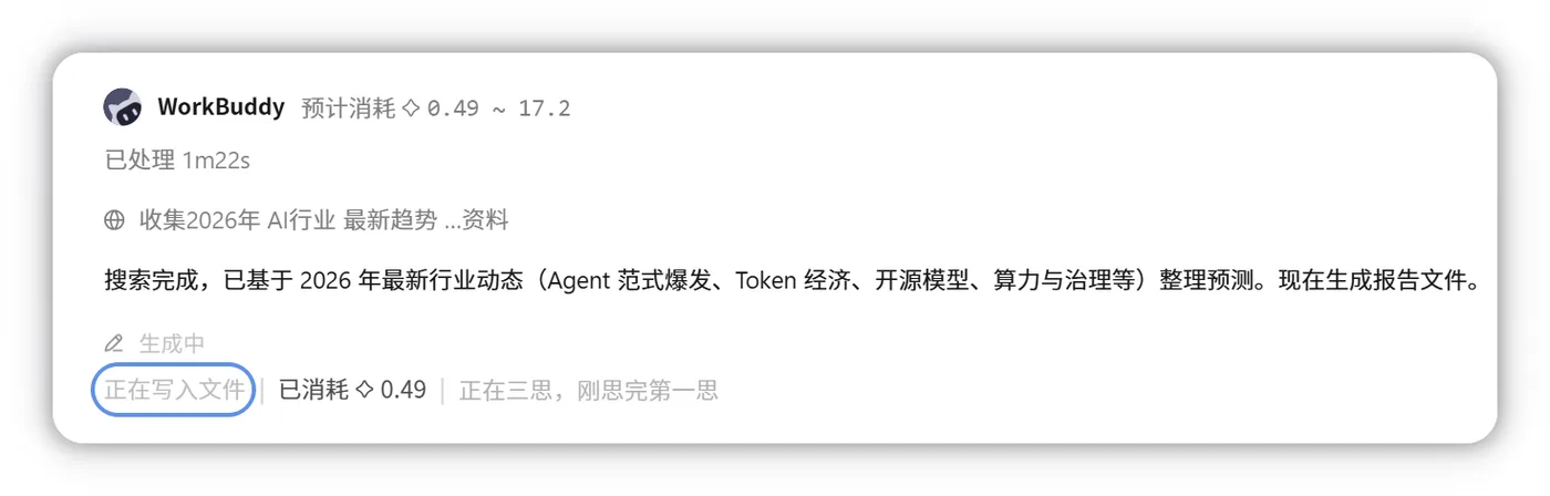 执行过程中的阶段说明与消耗展示