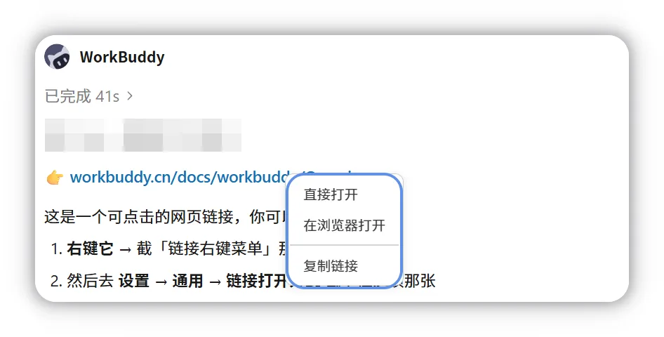 右键对话中的链接:选择打开方式