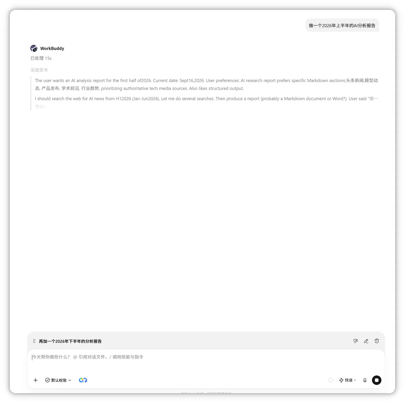 执行中继续发送:消息进入输入框上方的队列