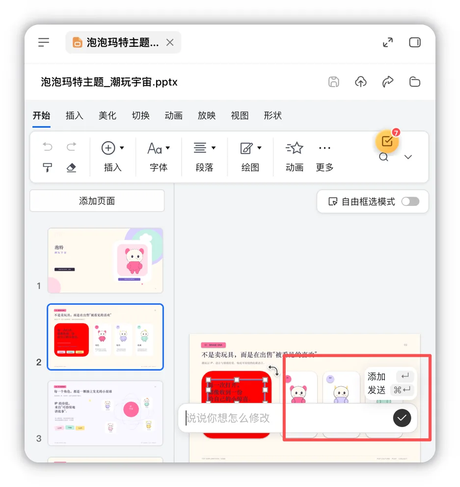 AI 编辑输入框快捷键