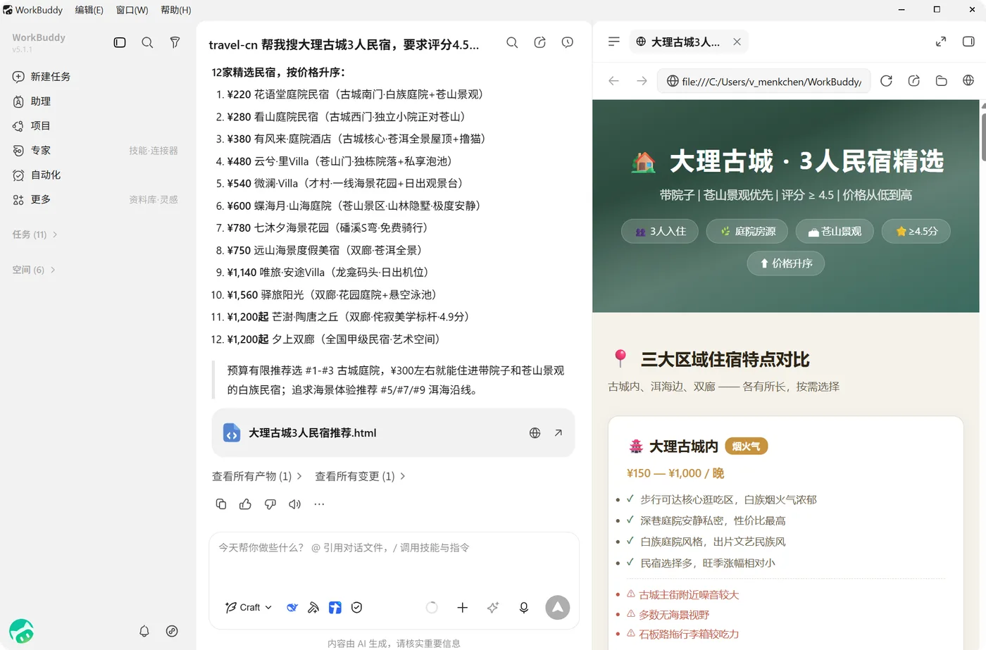 任务创建成功后的界面