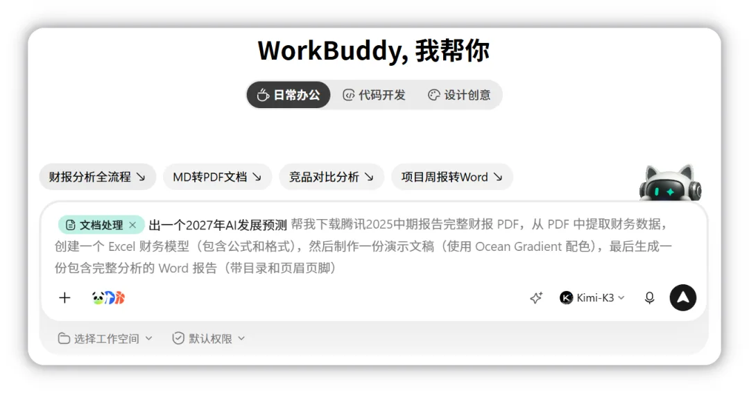 悬停模板时输入框显示灰色预览文案
