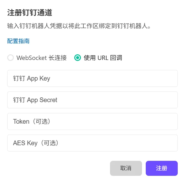 URL回调模式