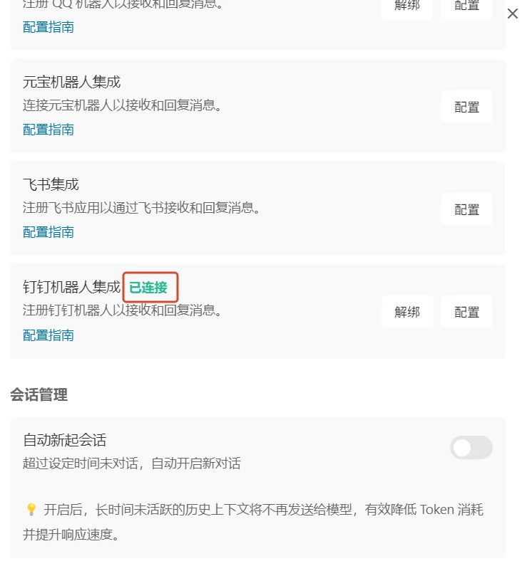 WebSocket已连接