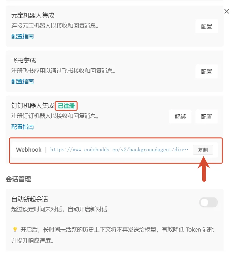 URL回调已注册
