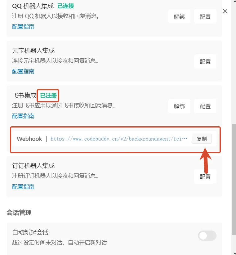URL回调已注册