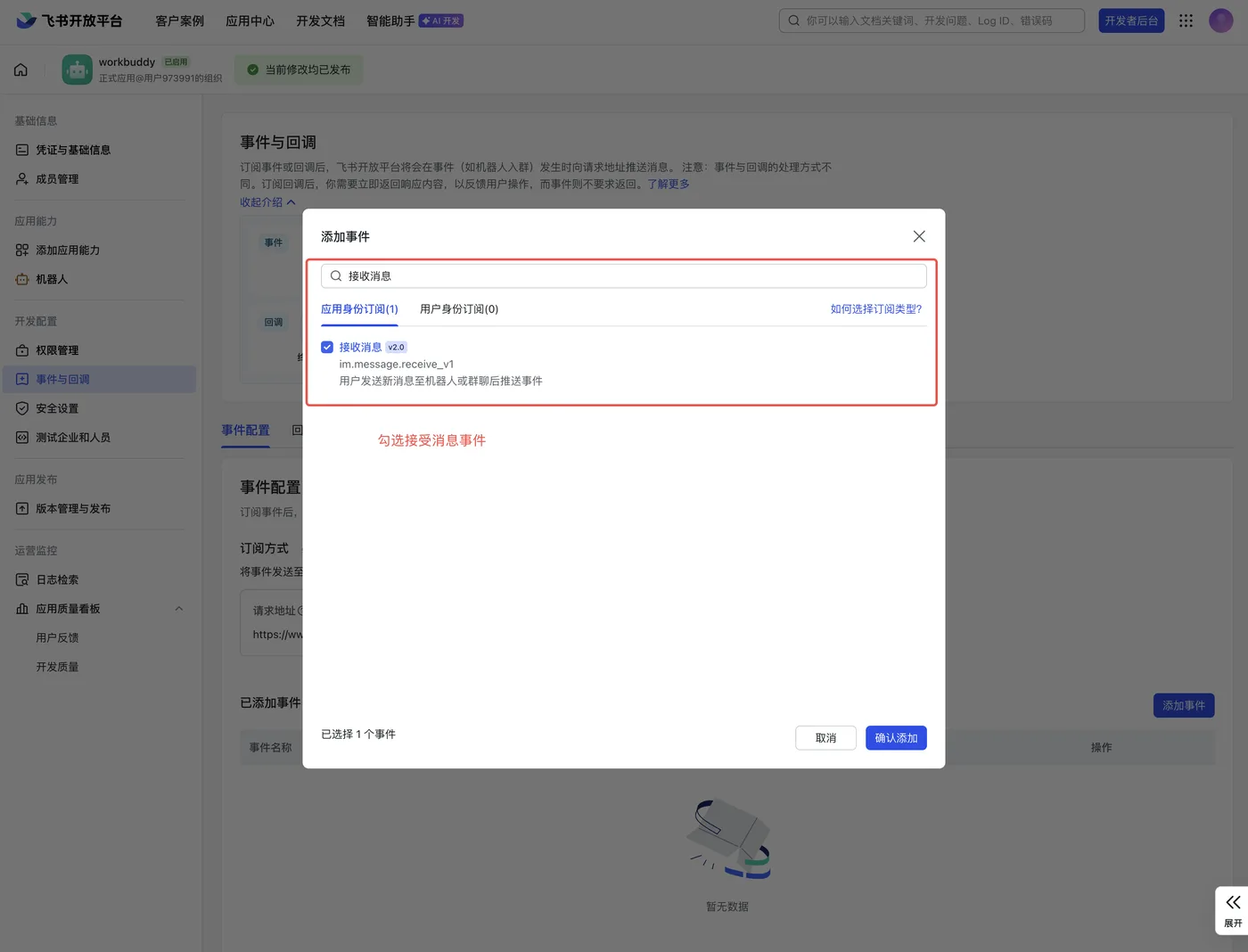 添加接收消息事件