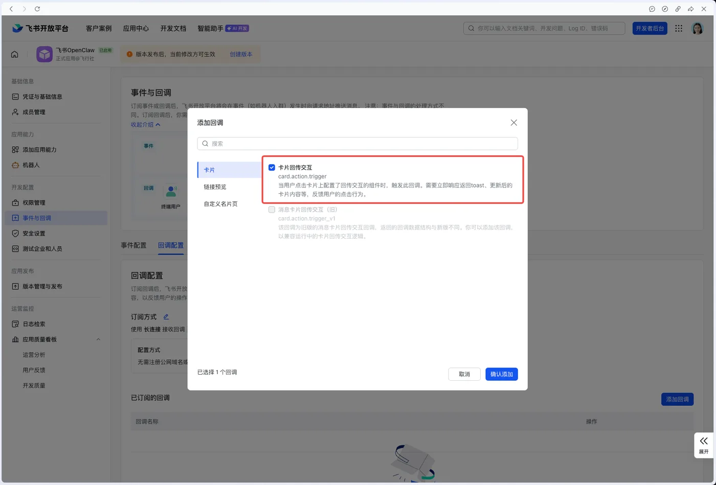 确认添加卡片回调