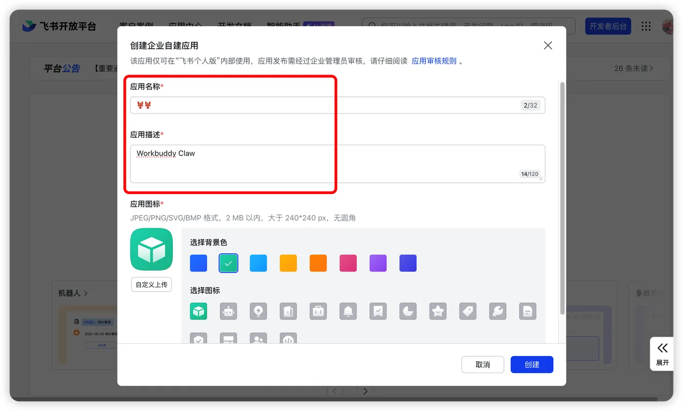 填写应用信息