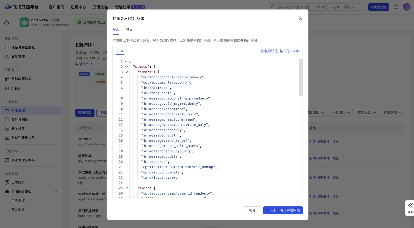 粘贴权限列表