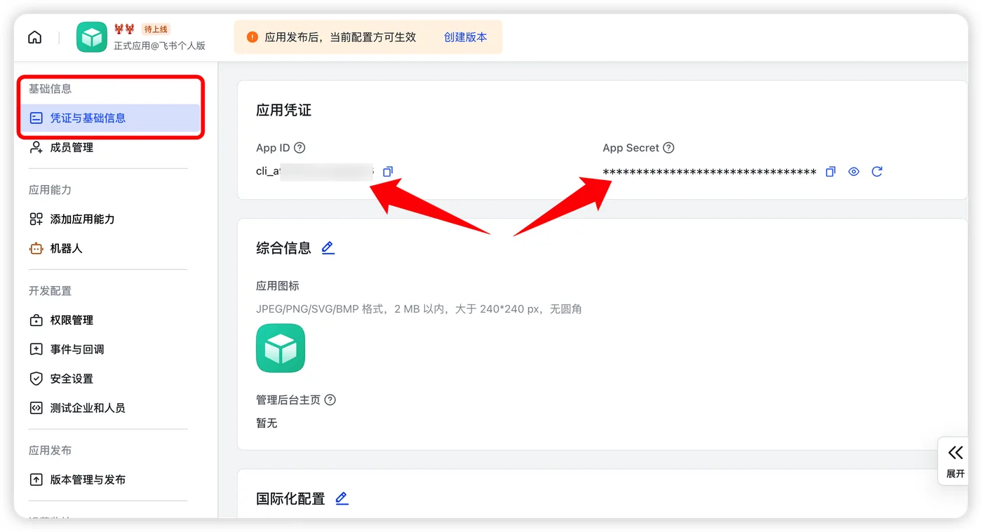 凭证与基础信息
