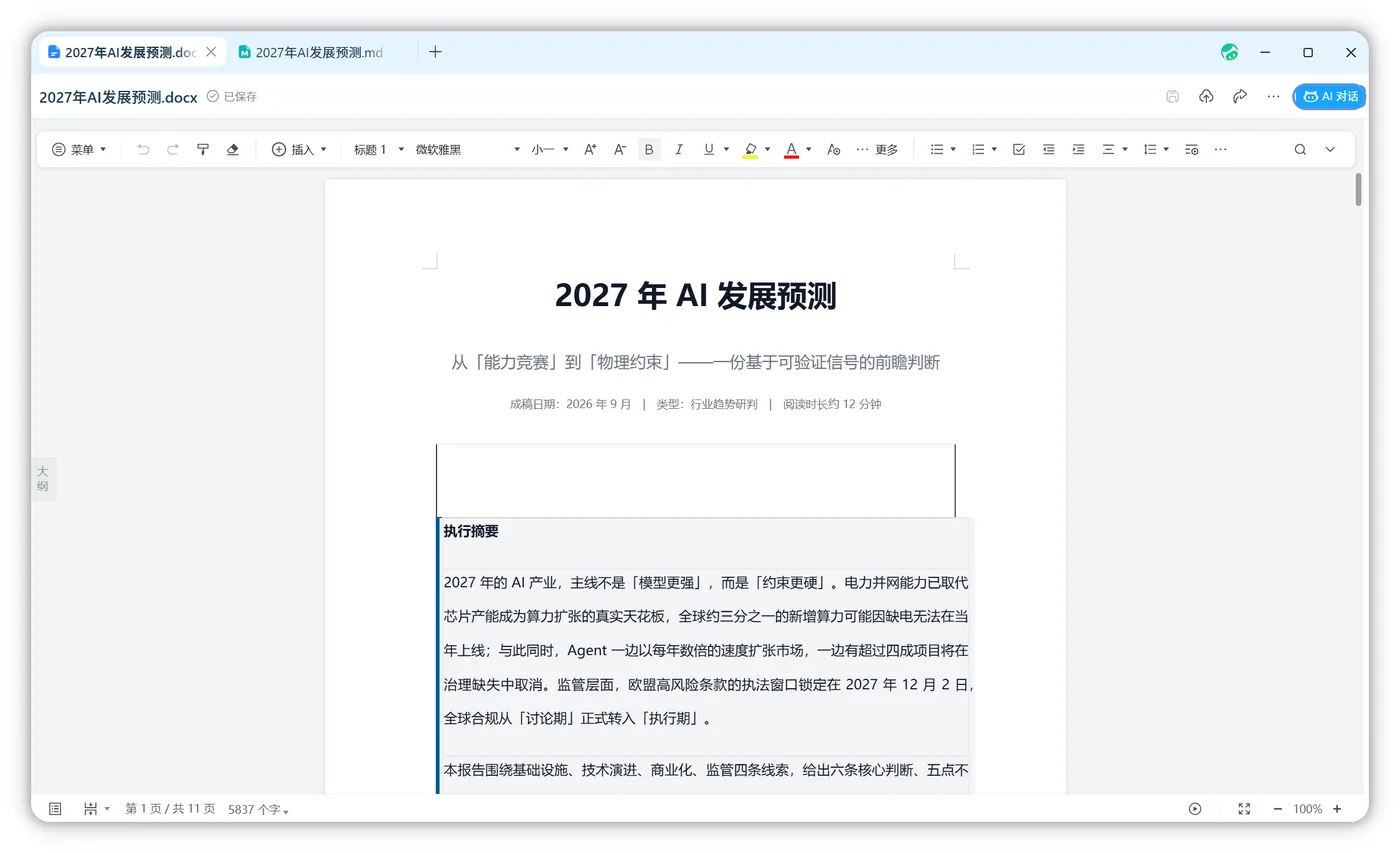 默认收起状态,点右上角「和 WorkBuddy 对话」按钮展开