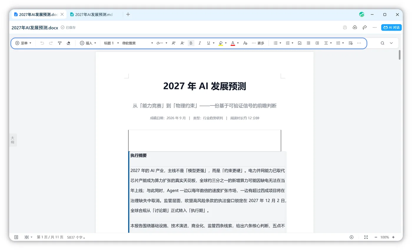 工具栏按文件类型提供不同功能,底部显示当前页码与字数