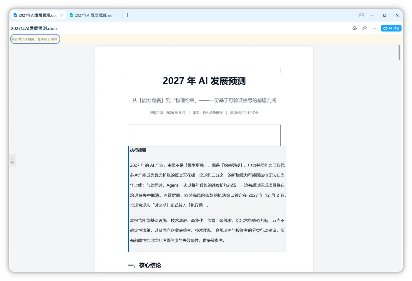 未登录:只读预览提示,不展示编辑工具栏