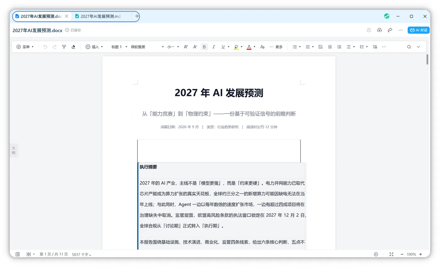 同一个窗口打开多个文件,标签可切换、拖动排序