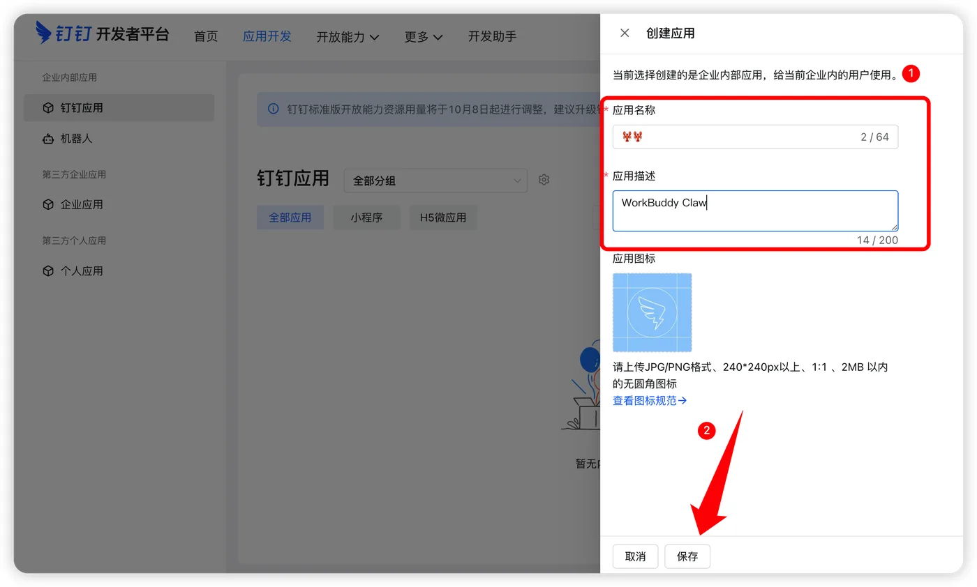 填写应用信息