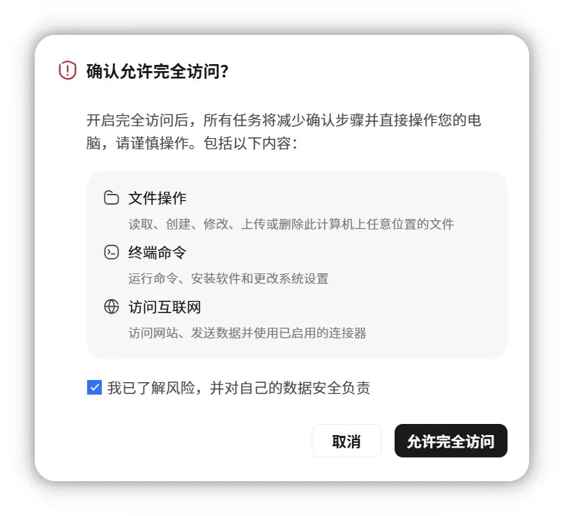 完全放开确认弹窗