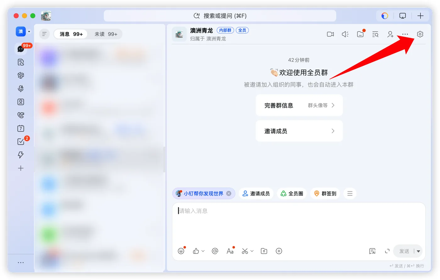 群聊设置