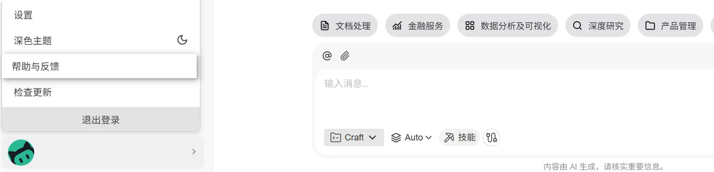 头像菜单中的帮助与反馈入口