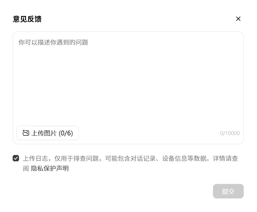 意见反馈填写页