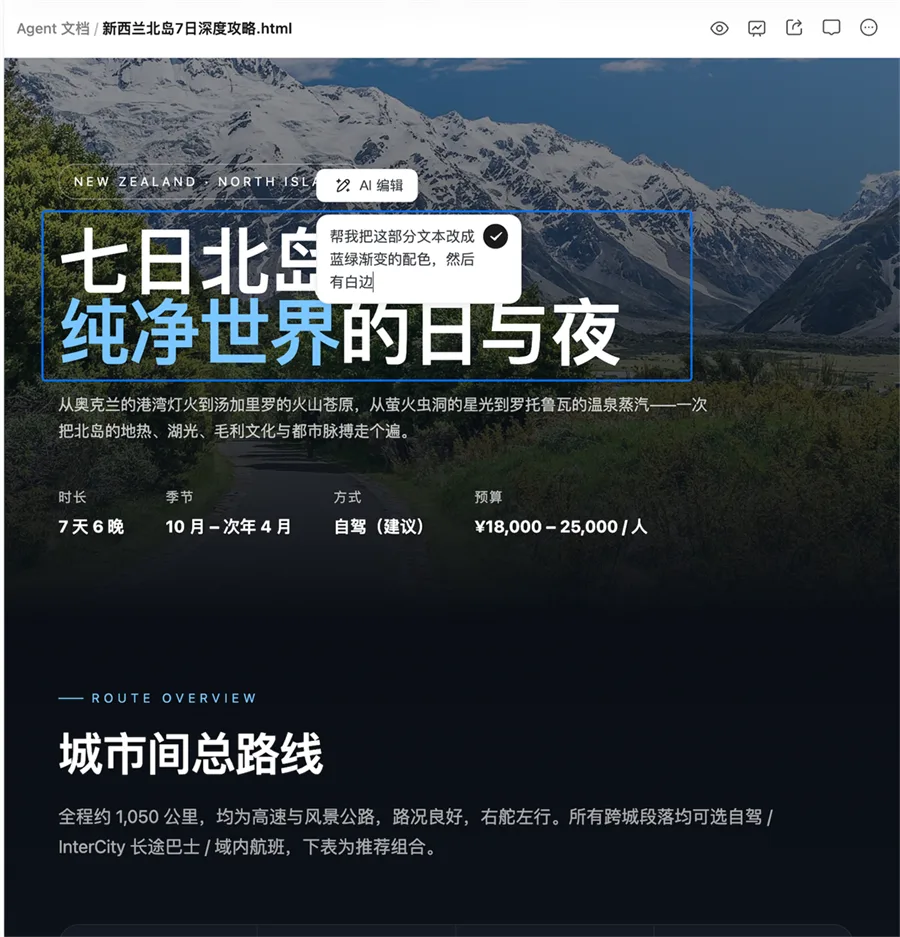 在 HTML 页面中划词调用 AI 修改选中内容