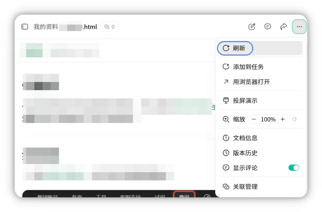 在线 HTML 产物的更多菜单中选择刷新