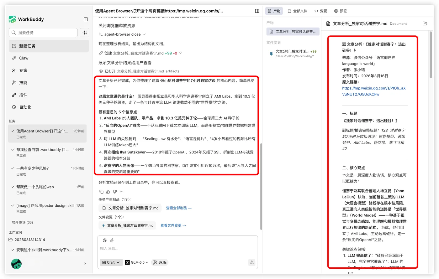 浏览器自动化效果示意