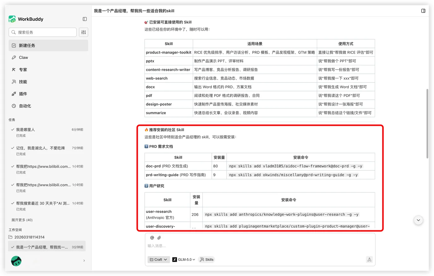 查找技能效果示意