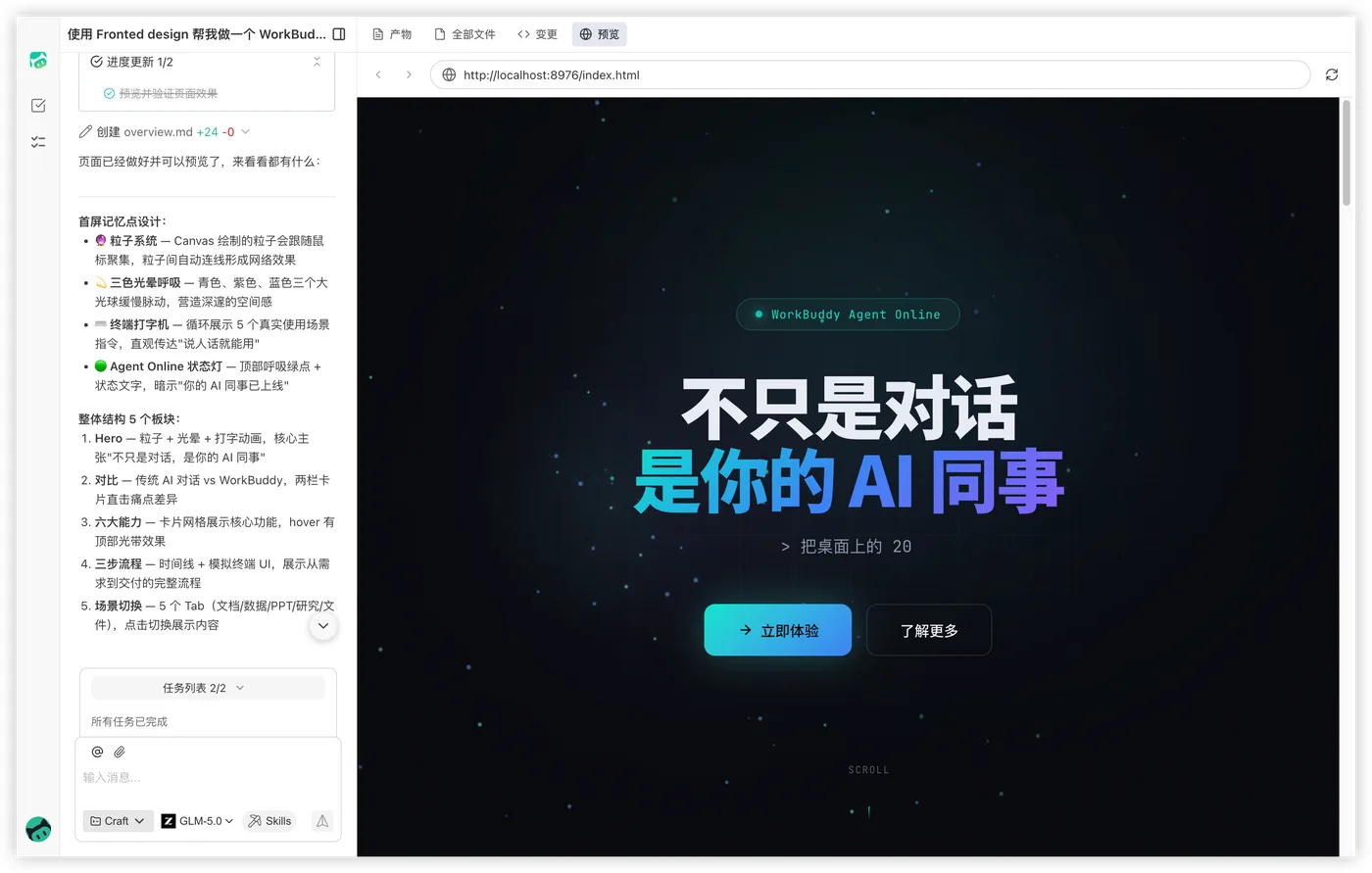 前端设计效果示意