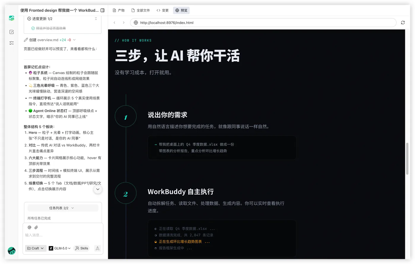 前端设计效果示意