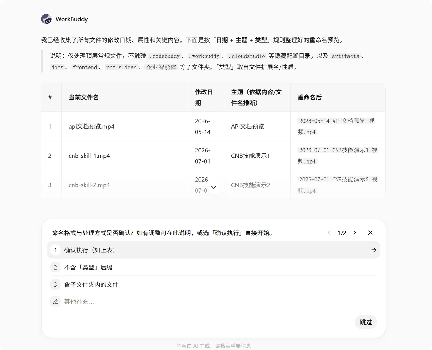 批量重命名