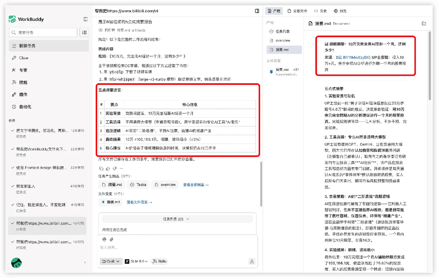 视频下载效果示意